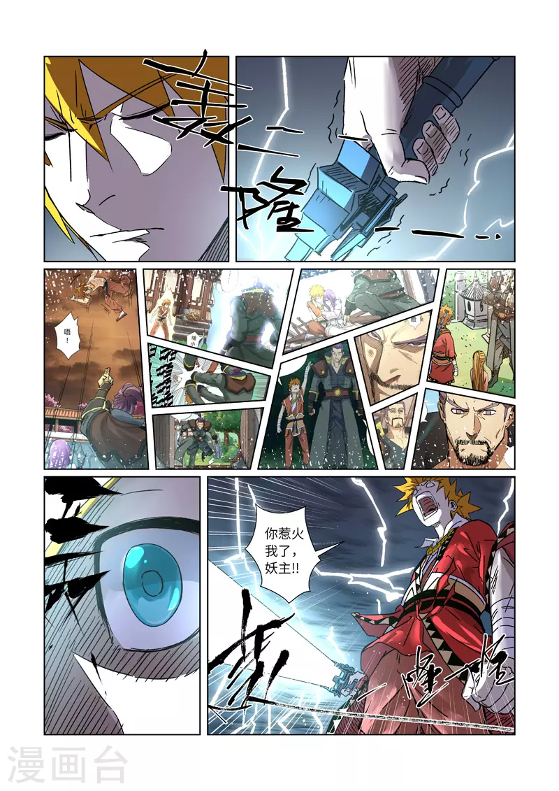 第293话2 牺牲 第8页