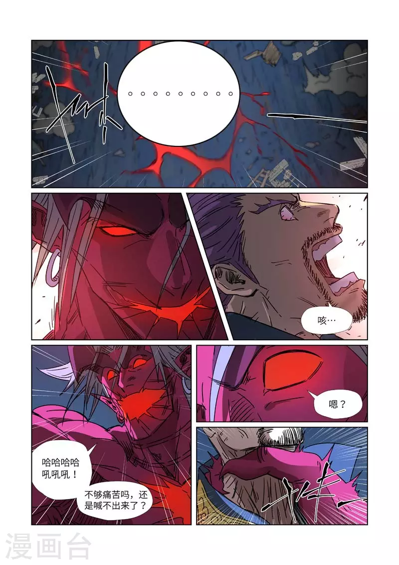 第293话1 牺牲 第2页