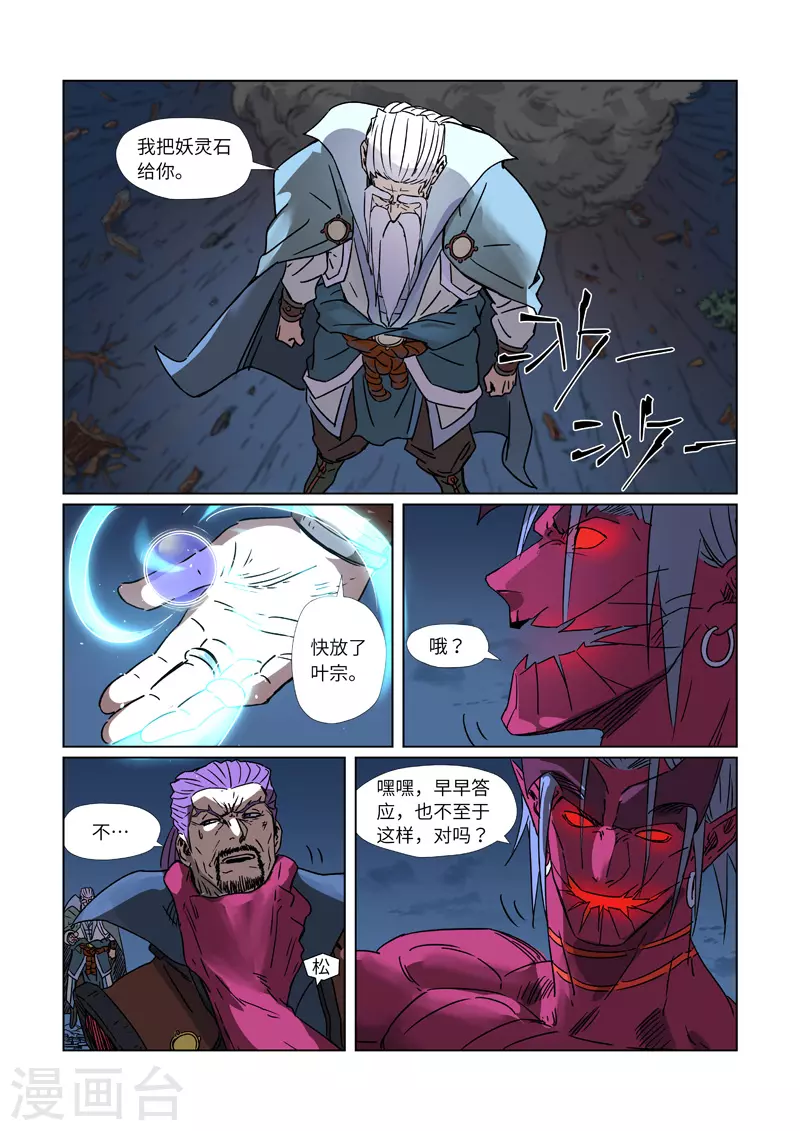 第293话1 牺牲 第4页