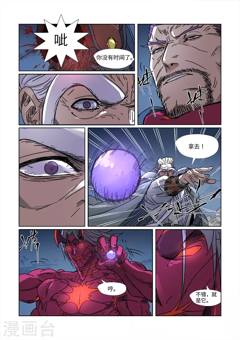 第293话1 牺牲 第6页