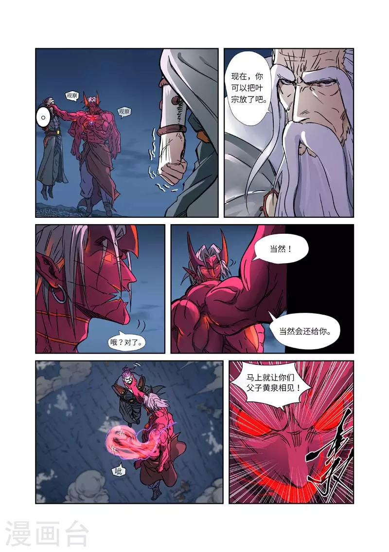 第293话1 牺牲 第7页