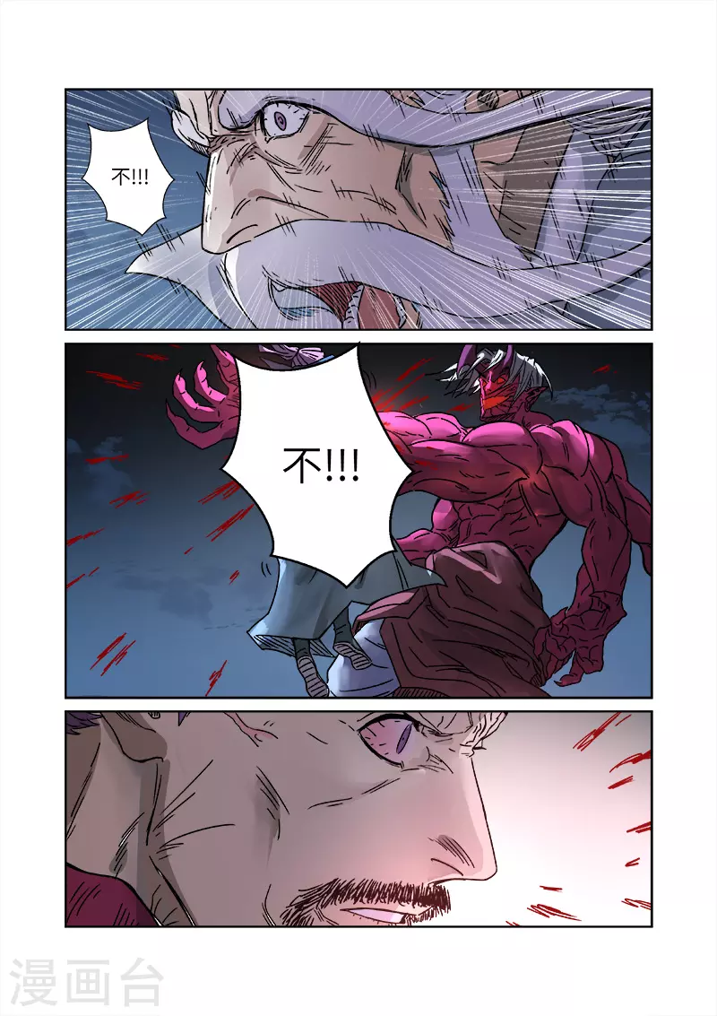 第293话1 牺牲 第8页