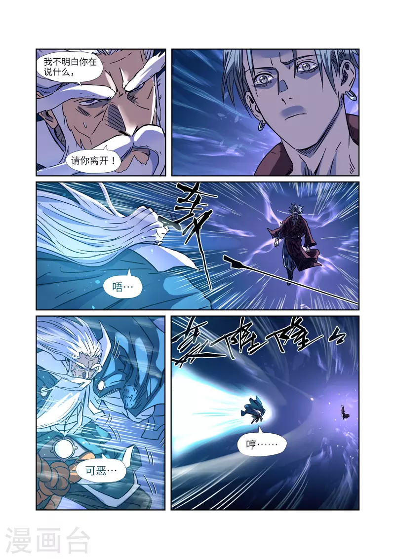 第291话2 妖主驾临 第1页