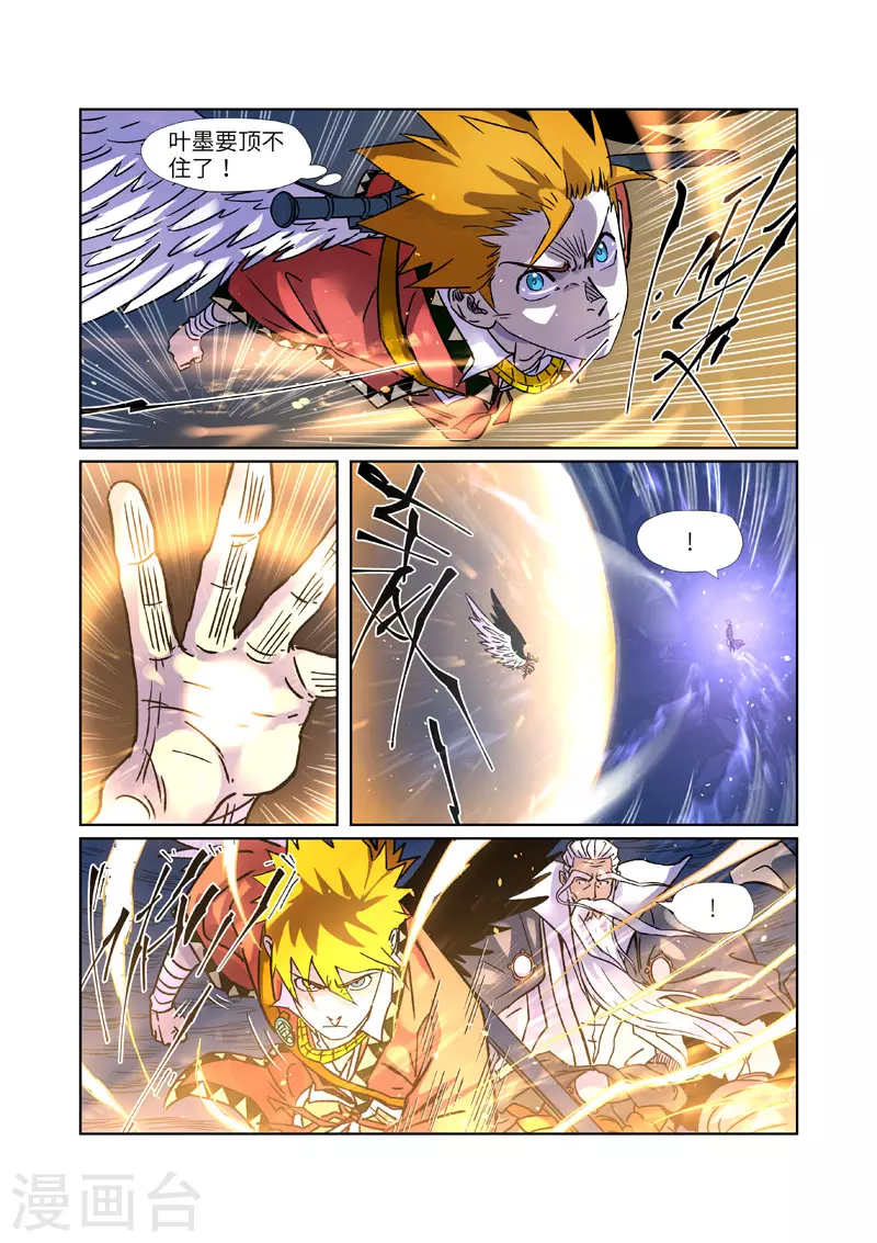 第291话2 妖主驾临 第2页