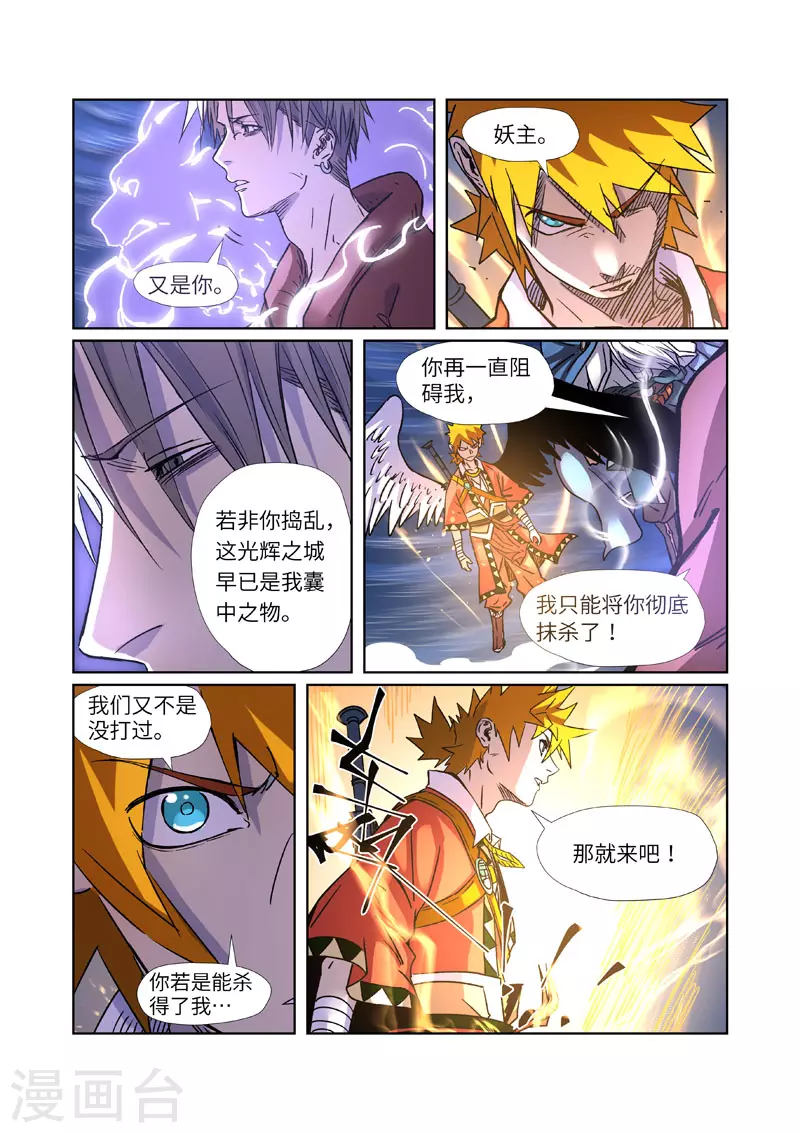 第291话2 妖主驾临 第3页