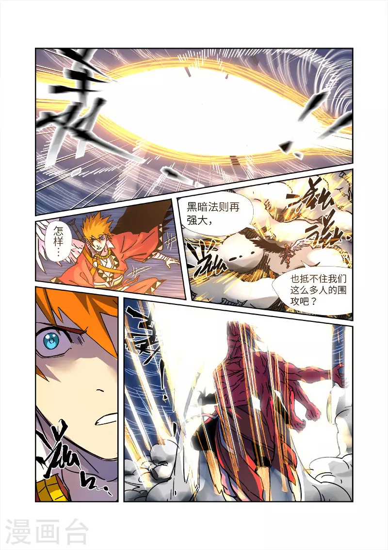 第291话2 妖主驾临 第5页