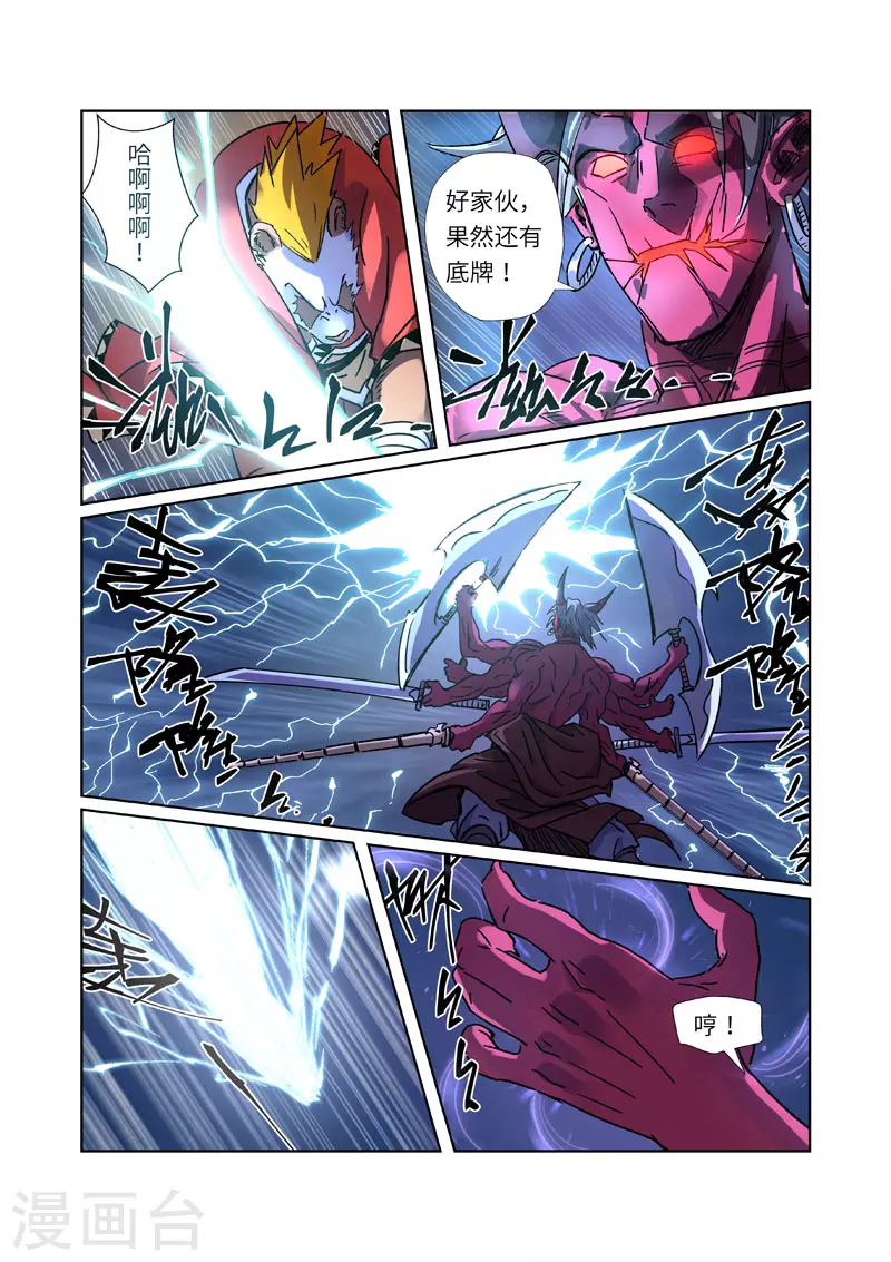 第291话2 妖主驾临 第9页