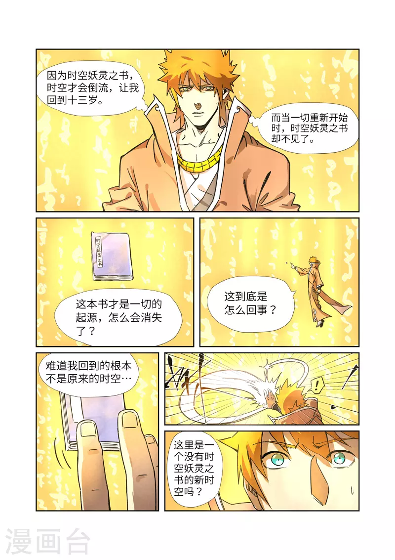 第290话2 空手而归 第1页