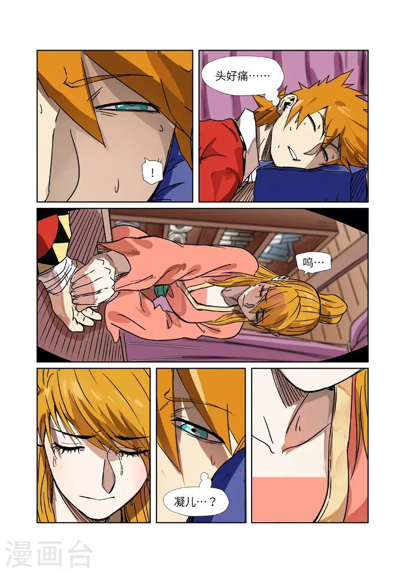 第290话2 空手而归 第2页