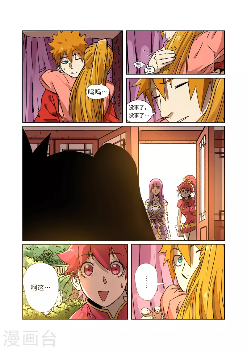 第290话2 空手而归 第4页