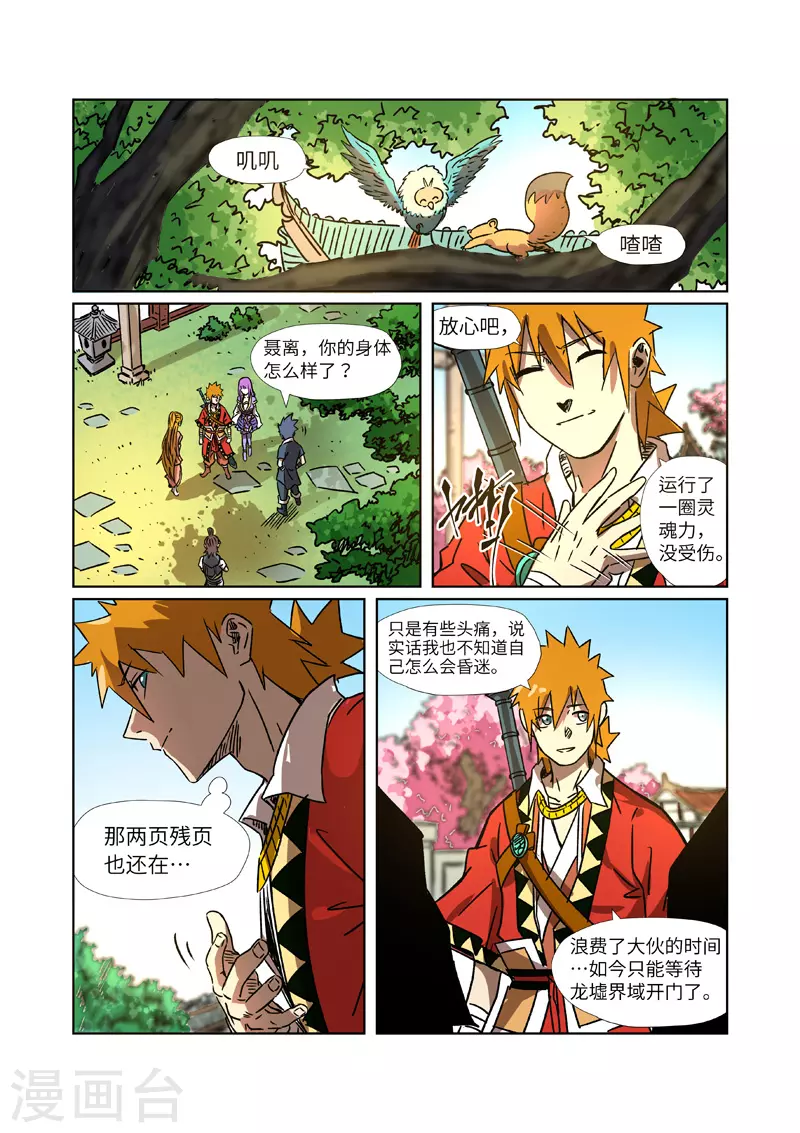 第290话2 空手而归 第8页