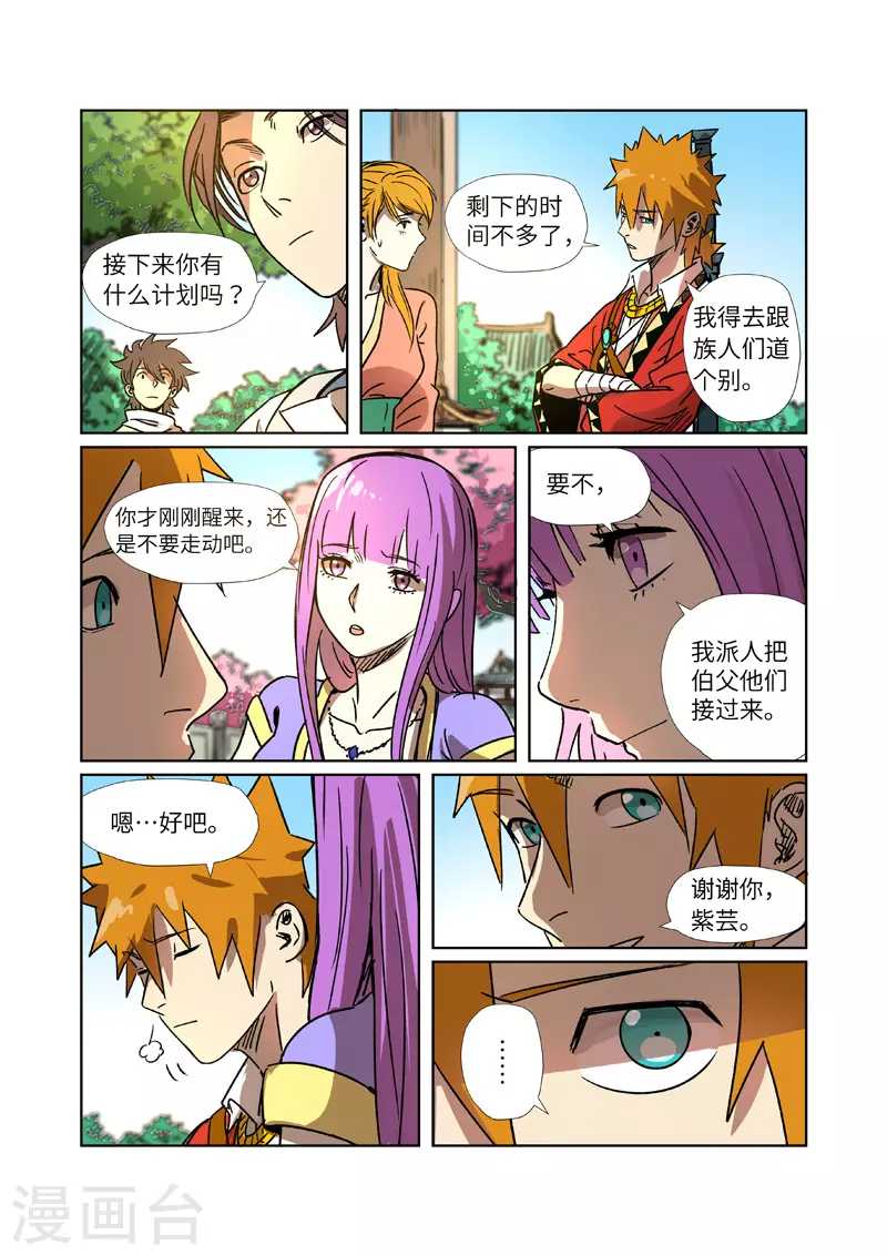第290话2 空手而归 第9页