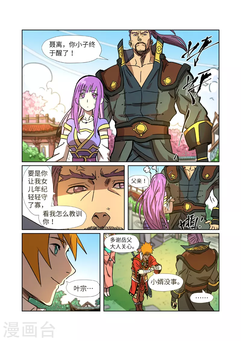 第290话2 空手而归 第10页