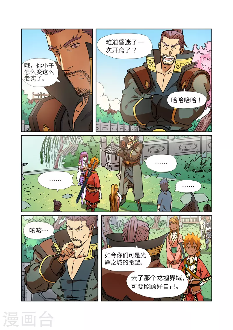 第291话1 妖主驾临 第2页