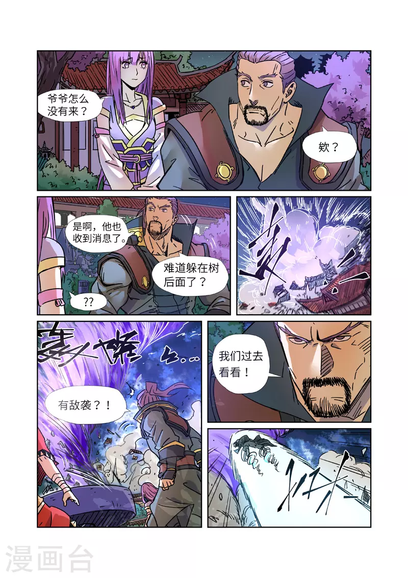 第291话1 妖主驾临 第4页
