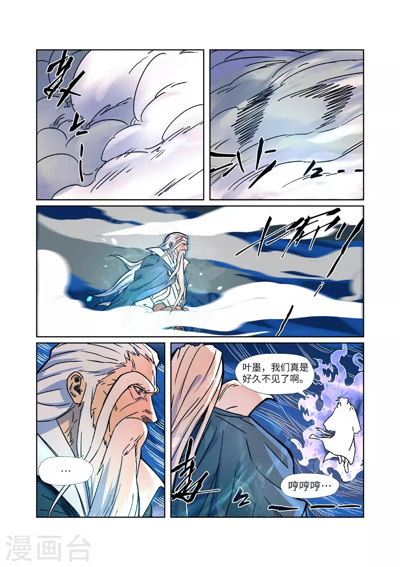 第291话1 妖主驾临 第6页