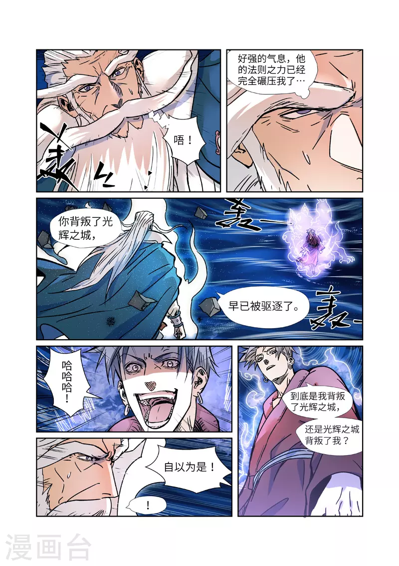 第291话1 妖主驾临 第8页