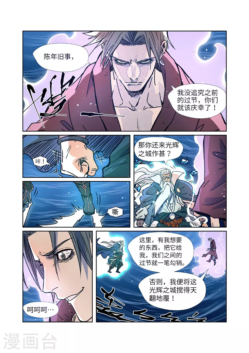 第291话1 妖主驾临 第9页
