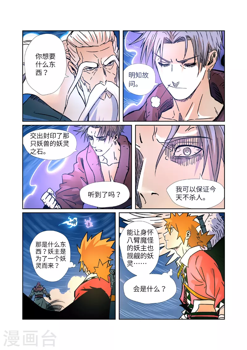 第291话1 妖主驾临 第10页