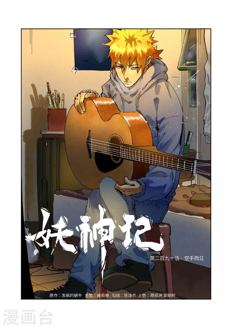 第290话1 空手而归 第1页