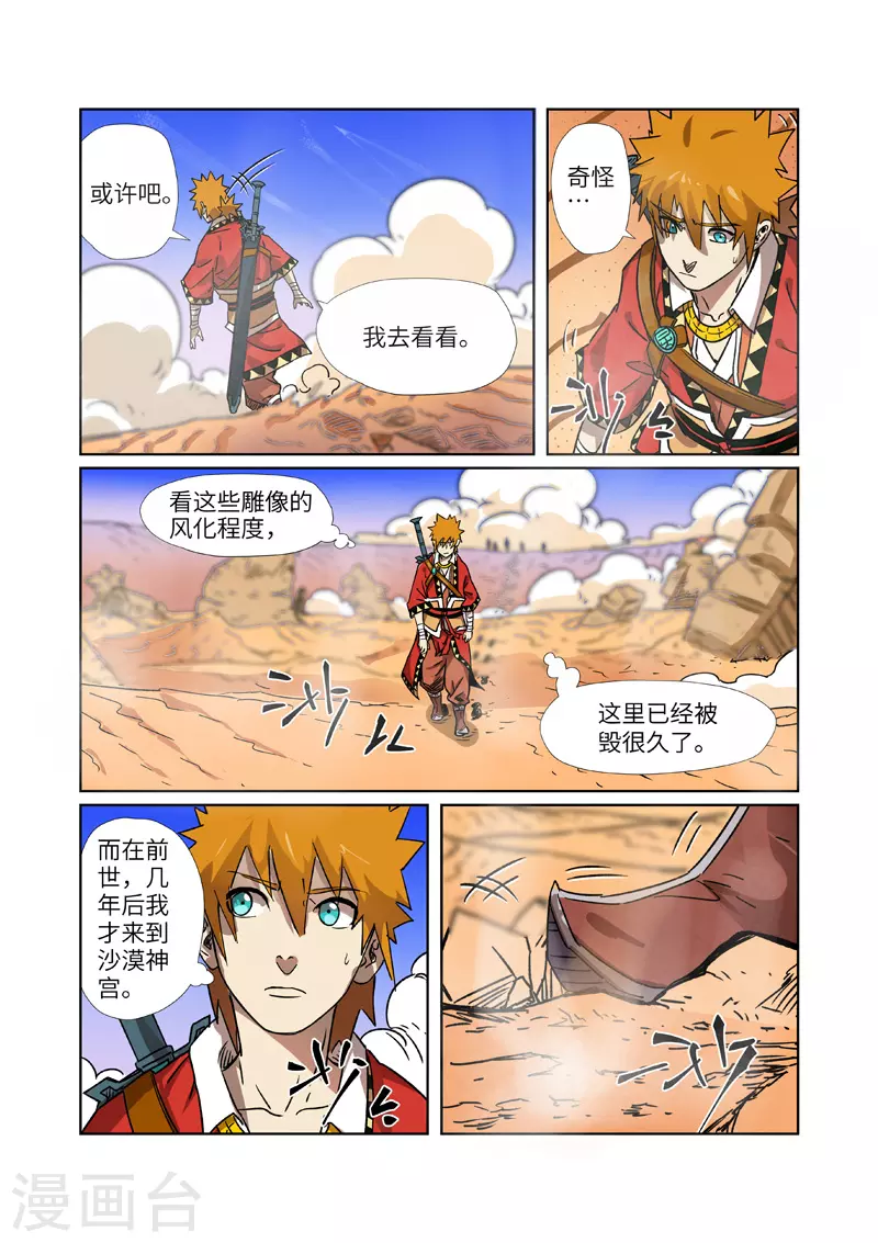 第290话1 空手而归 第2页