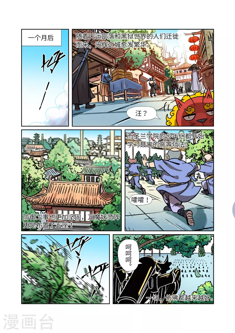 第290话1 空手而归 第6页