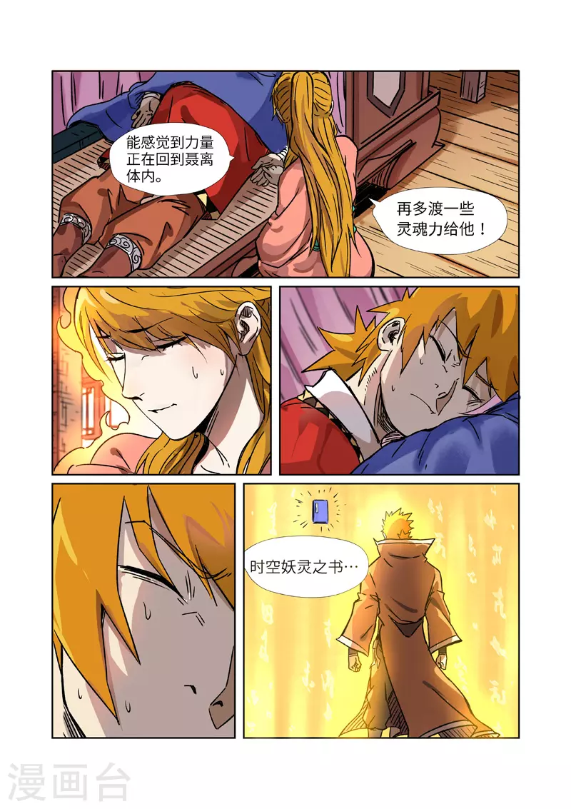 第290话1 空手而归 第10页