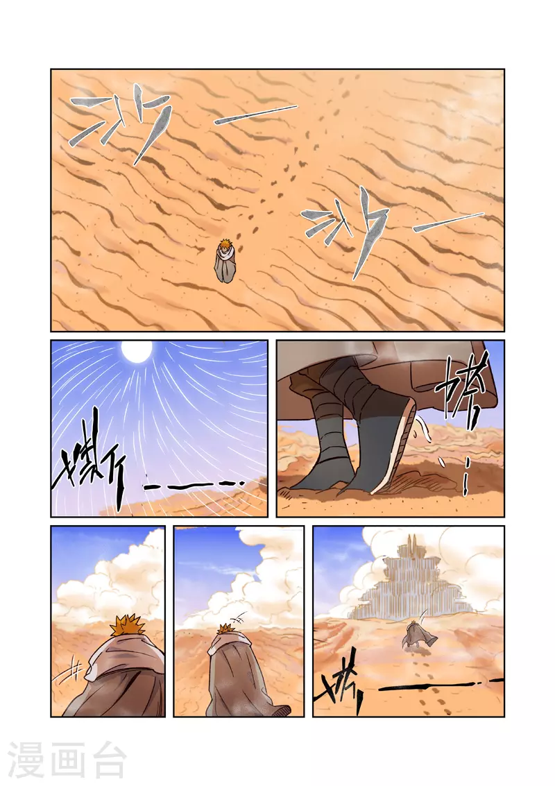 第289话2 沙漠神宫在哪？ 第2页