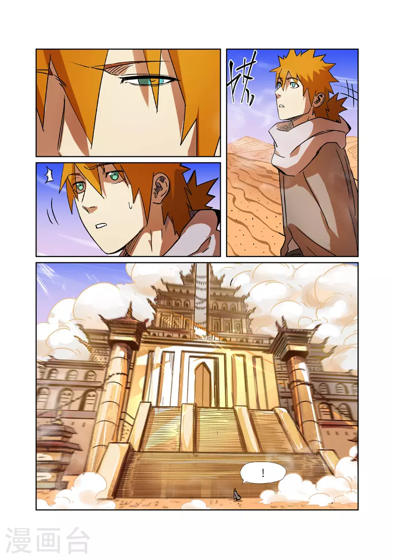 第289话2 沙漠神宫在哪？ 第3页