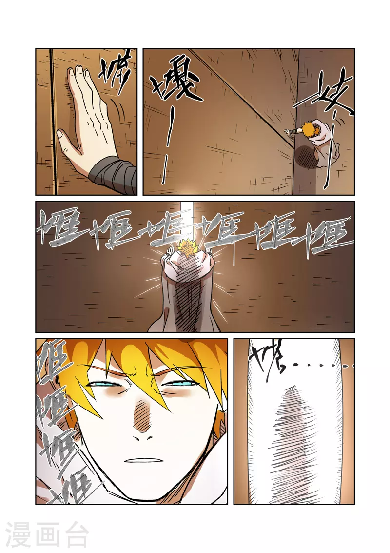 第289话2 沙漠神宫在哪？ 第4页