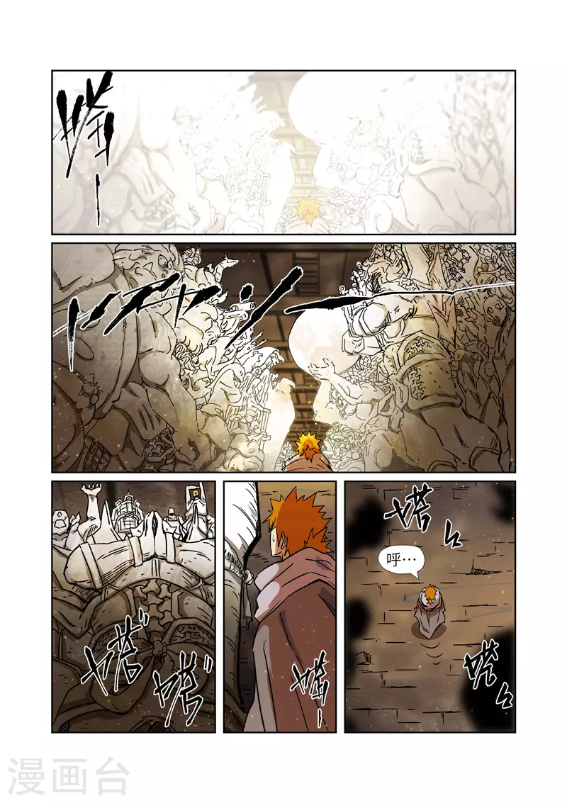 第289话2 沙漠神宫在哪？ 第5页