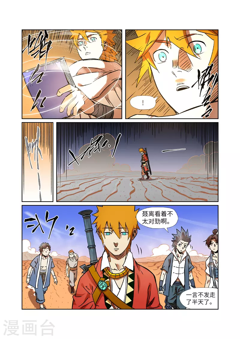 第289话2 沙漠神宫在哪？ 第7页
