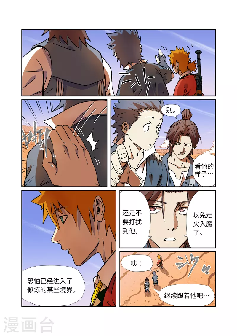 第289话2 沙漠神宫在哪？ 第8页