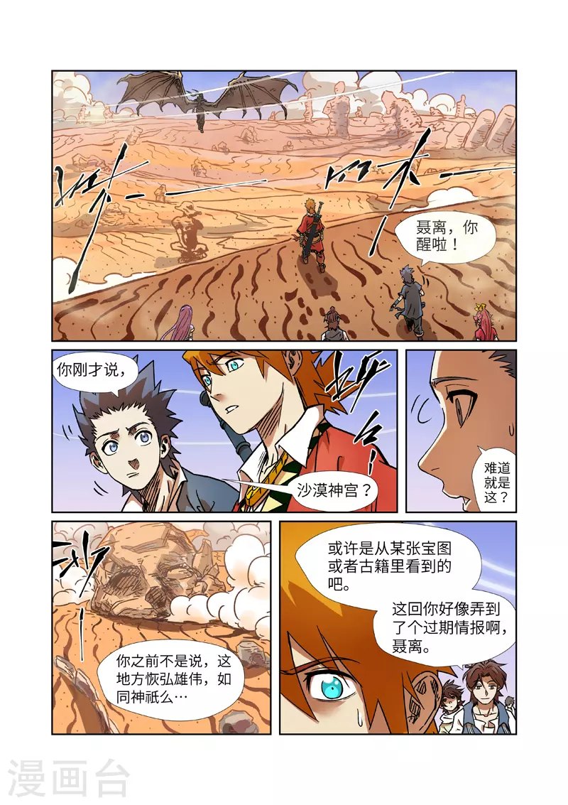 第289话2 沙漠神宫在哪？ 第10页