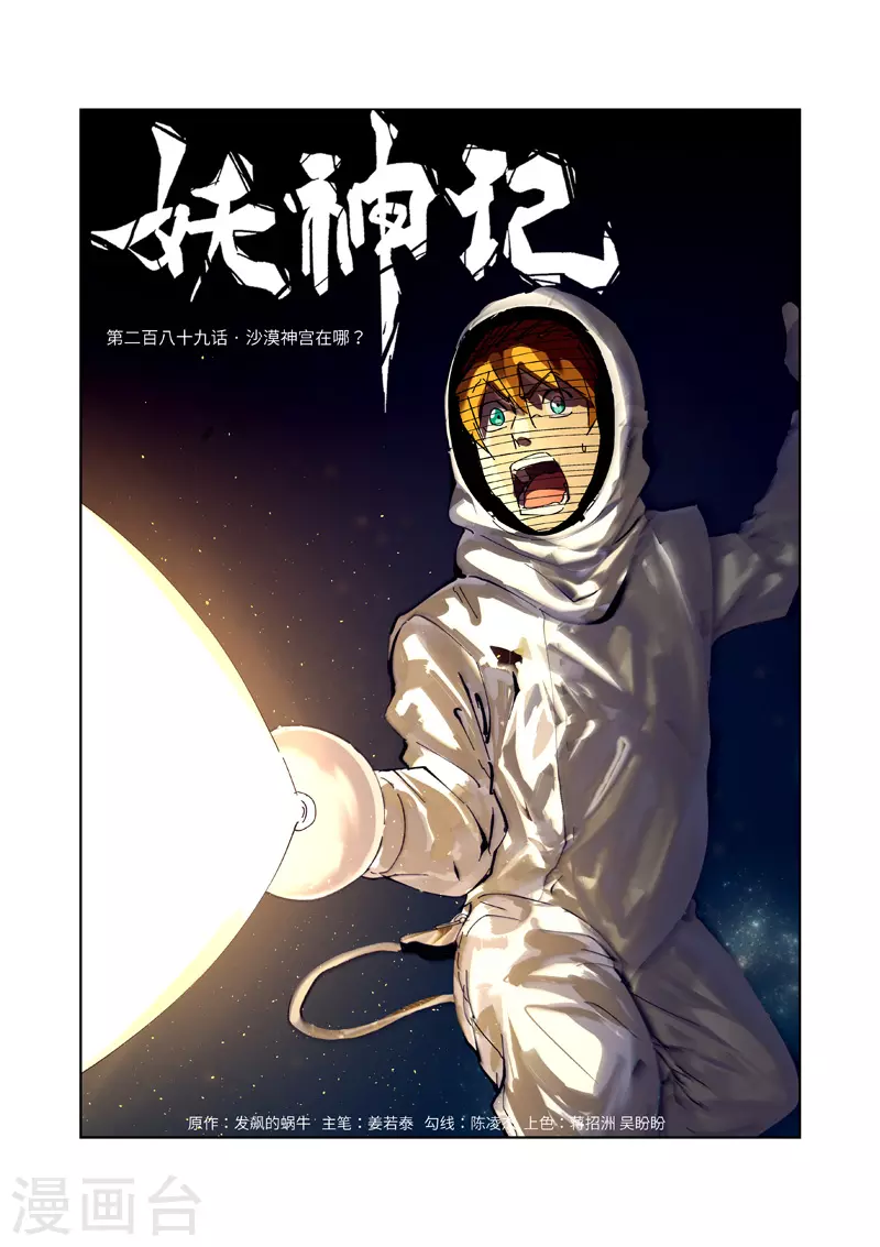 第289话1 沙漠神宫在哪？ 第1页