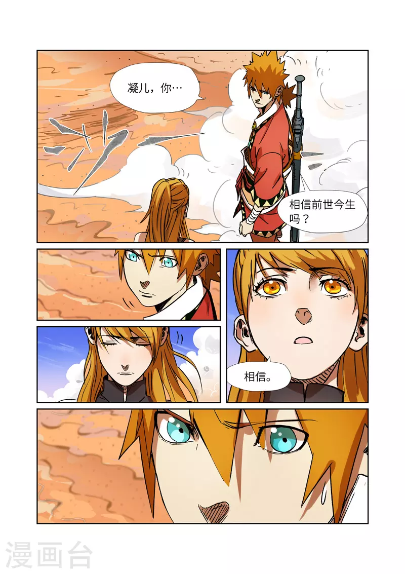 第289话1 沙漠神宫在哪？ 第2页