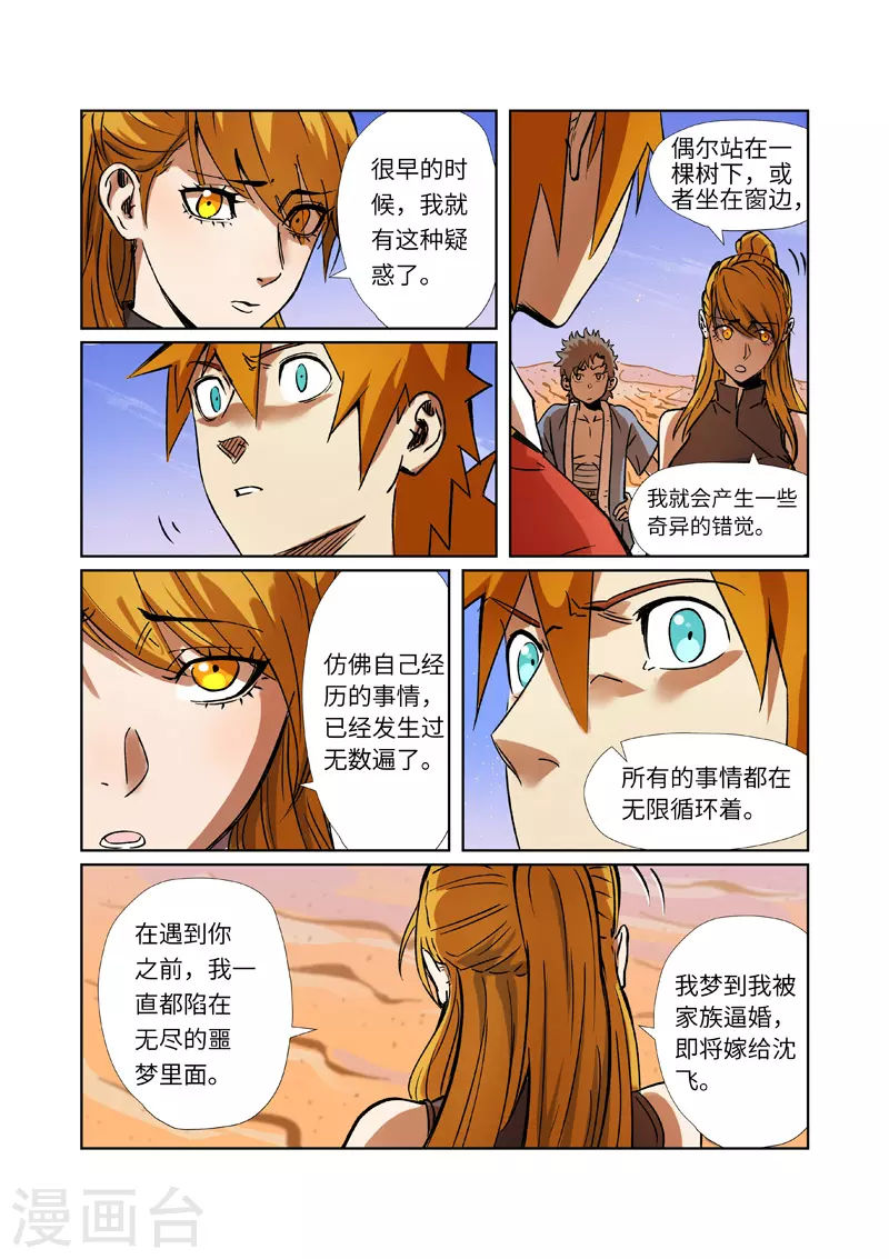 第289话1 沙漠神宫在哪？ 第3页
