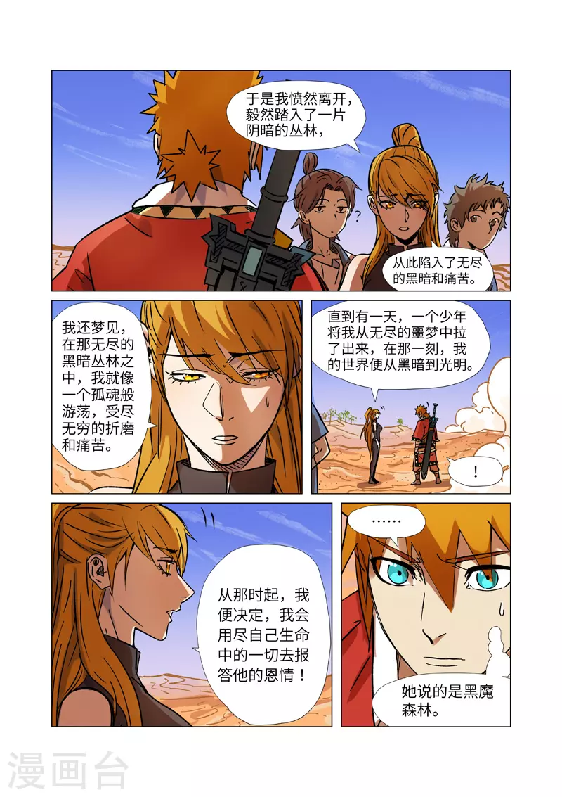 第289话1 沙漠神宫在哪？ 第4页