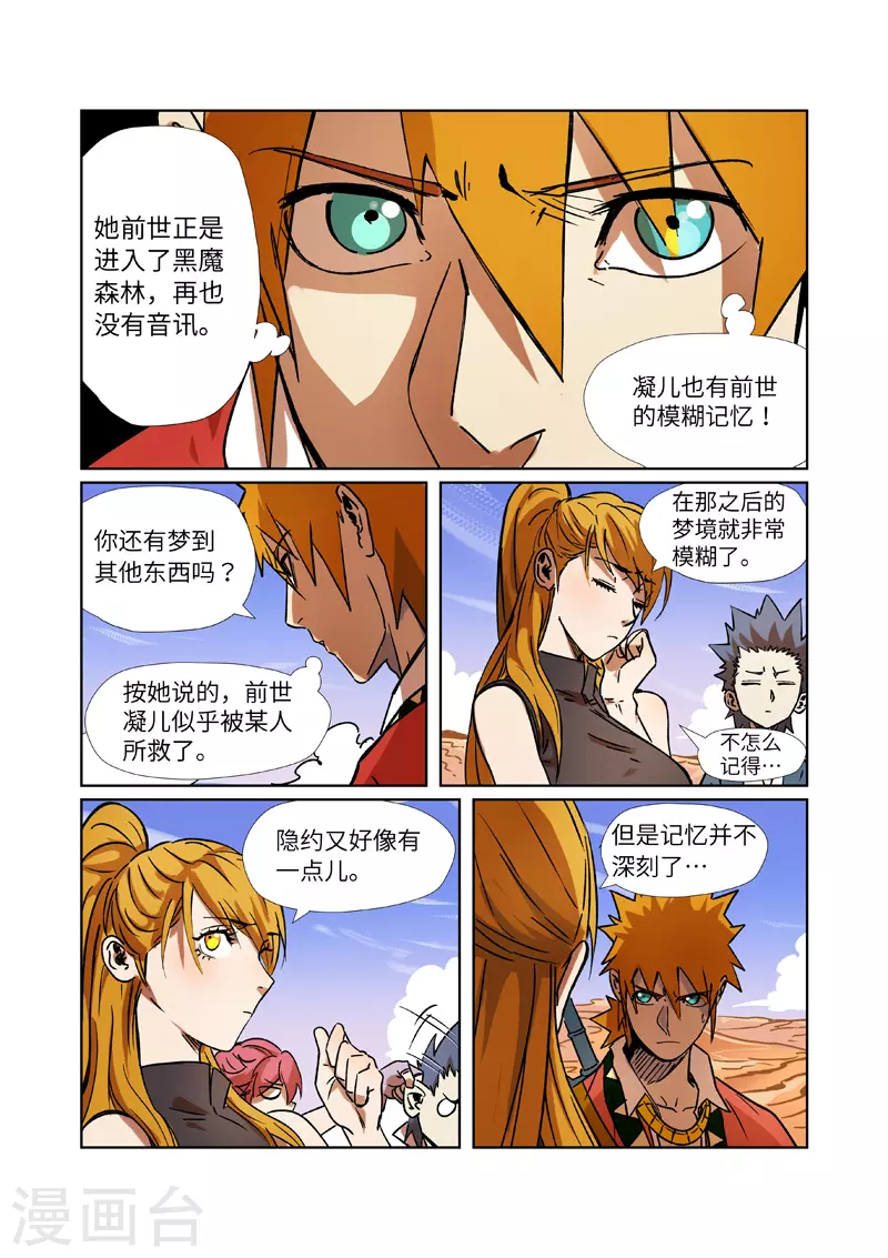第289话1 沙漠神宫在哪？ 第5页