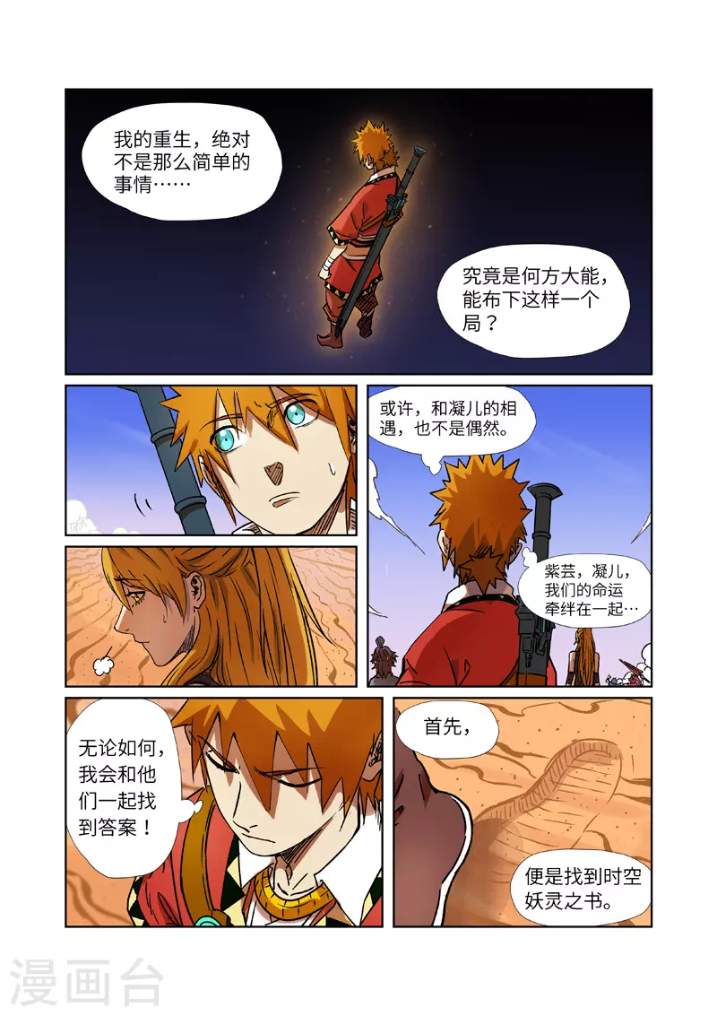 第289话1 沙漠神宫在哪？ 第7页