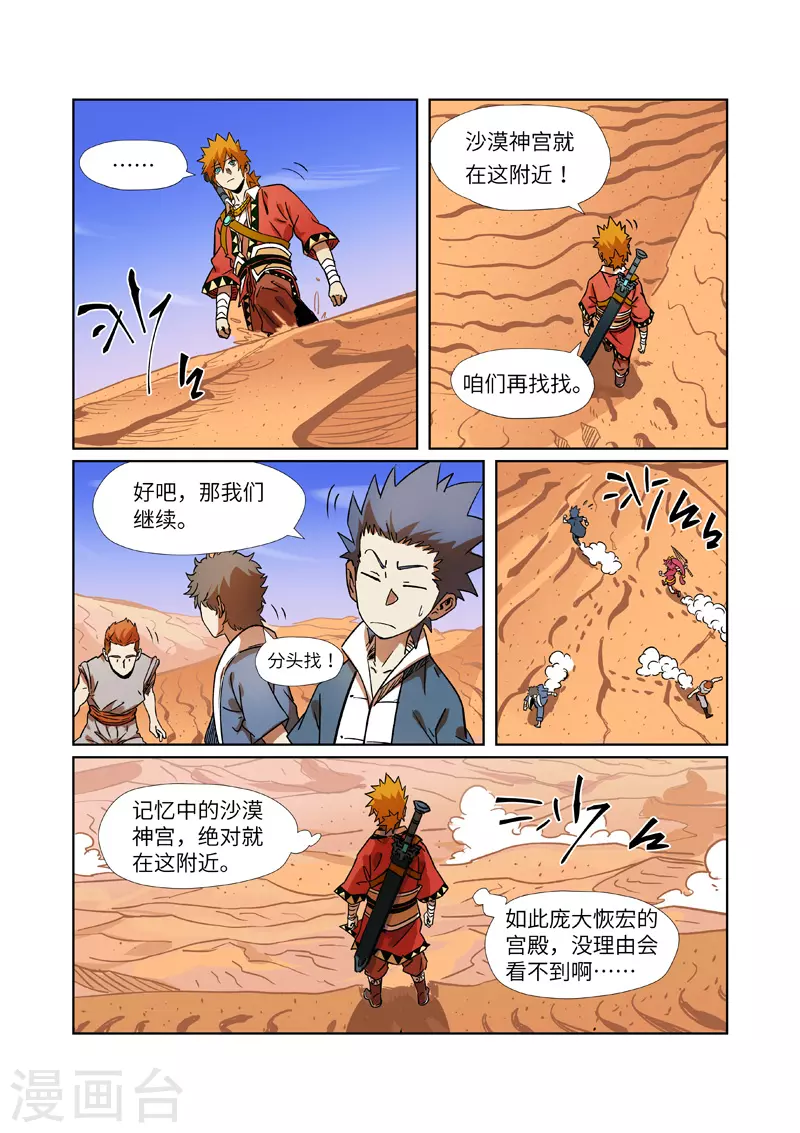 第289话1 沙漠神宫在哪？ 第9页
