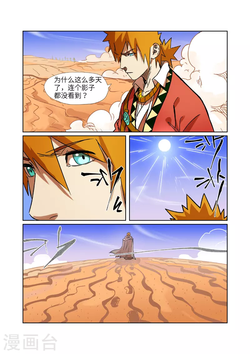 第289话1 沙漠神宫在哪？ 第10页