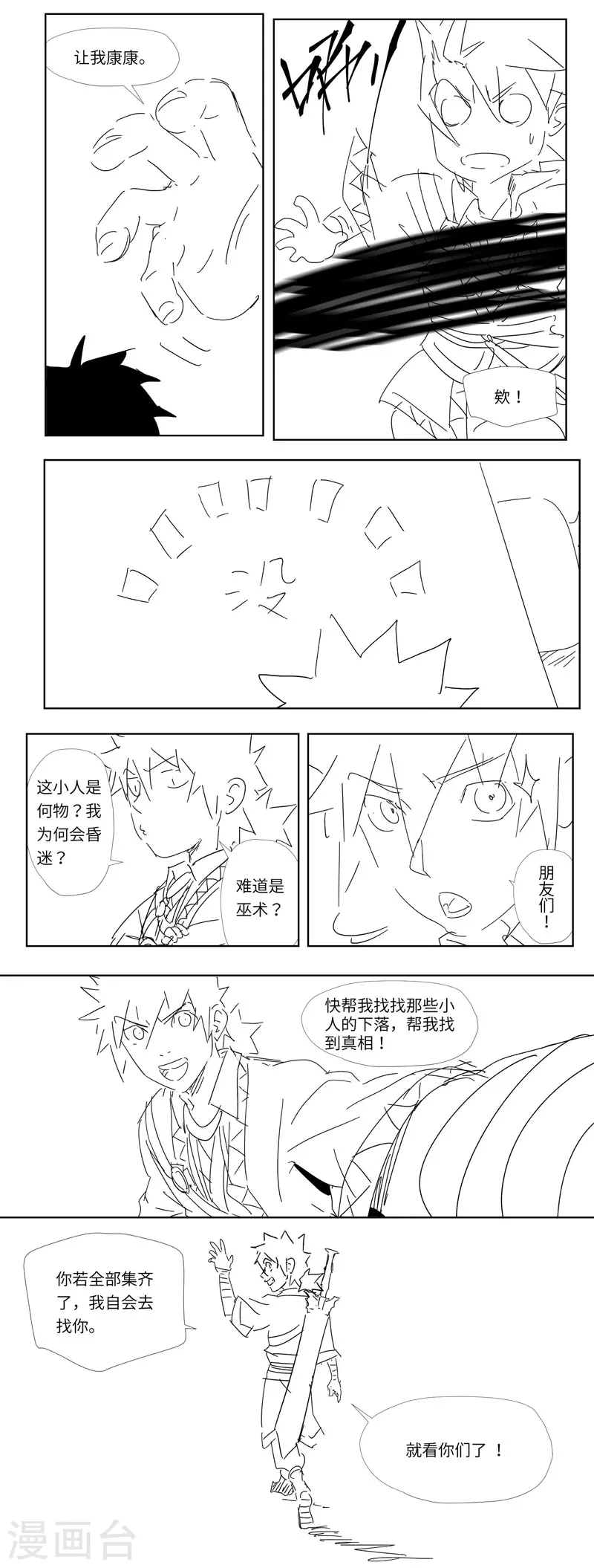 番外 第4页
