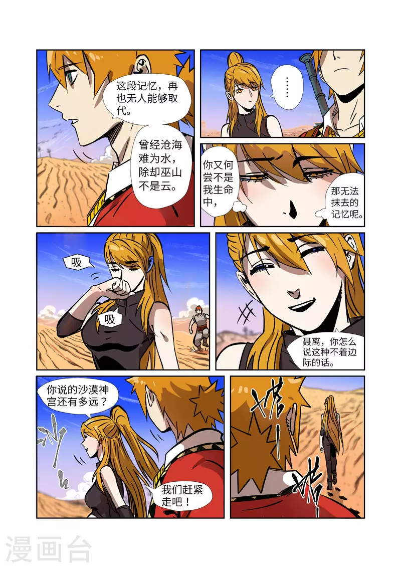 第288话2 前往沙漠 第1页