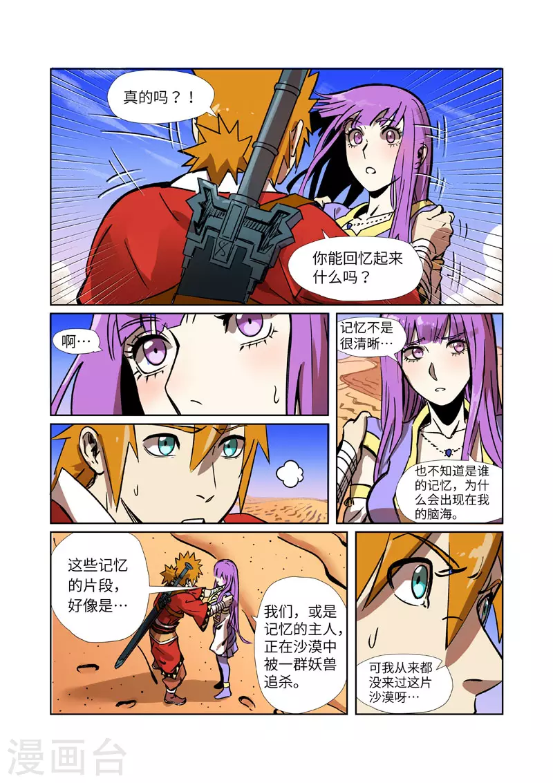 第288话2 前往沙漠 第4页