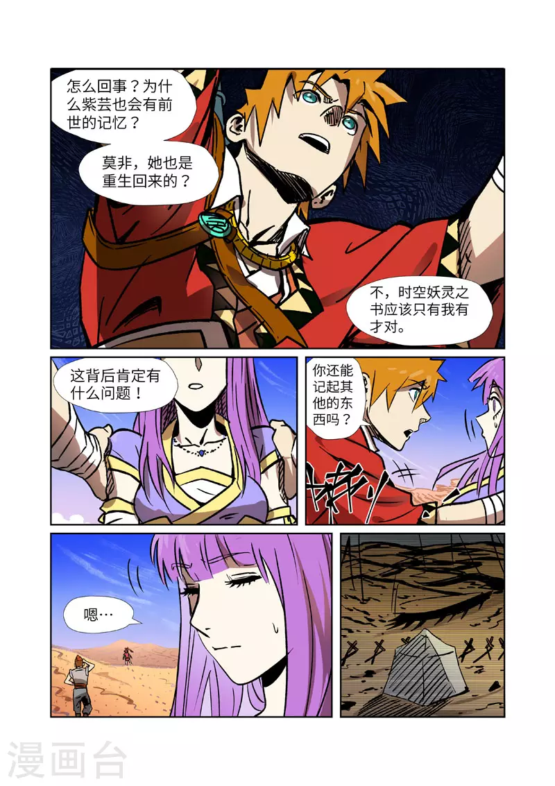 第288话2 前往沙漠 第5页