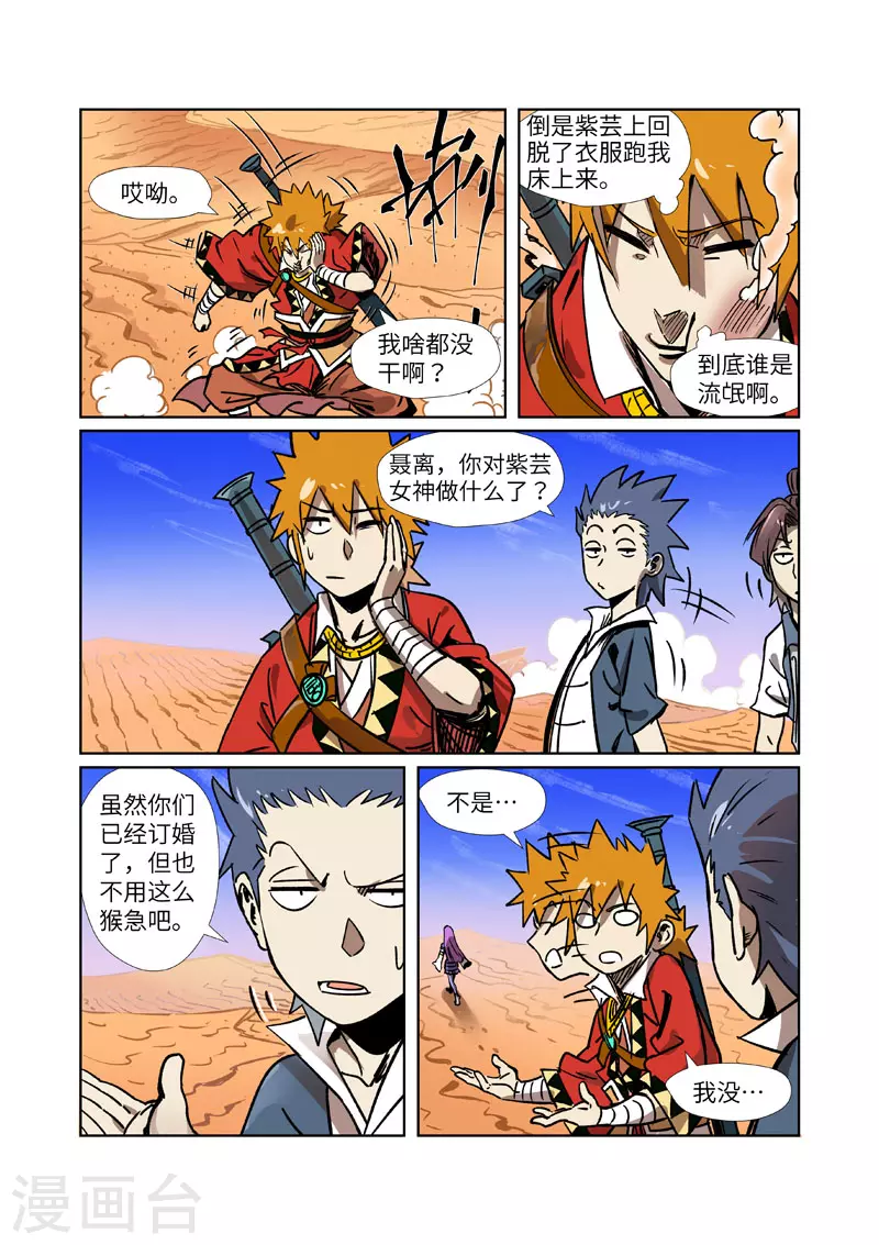 第288话2 前往沙漠 第8页
