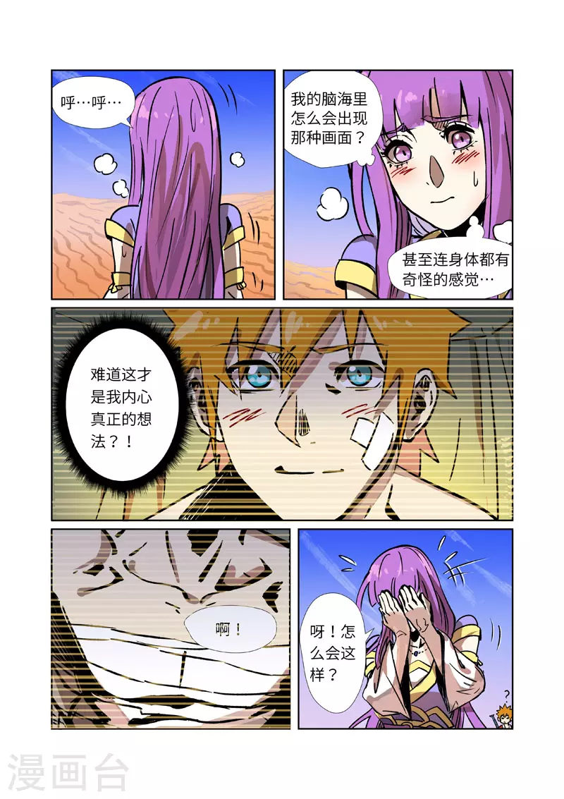 第288话2 前往沙漠 第9页