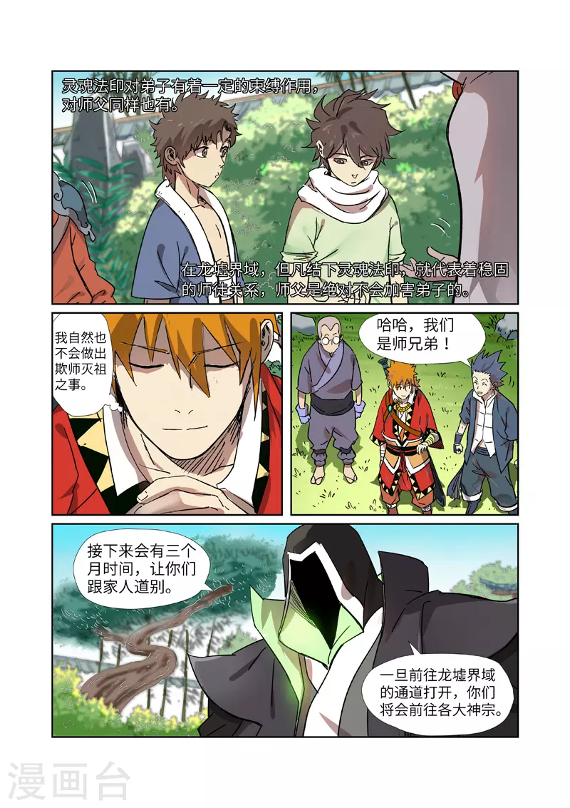 第288话1 前往沙漠 第2页