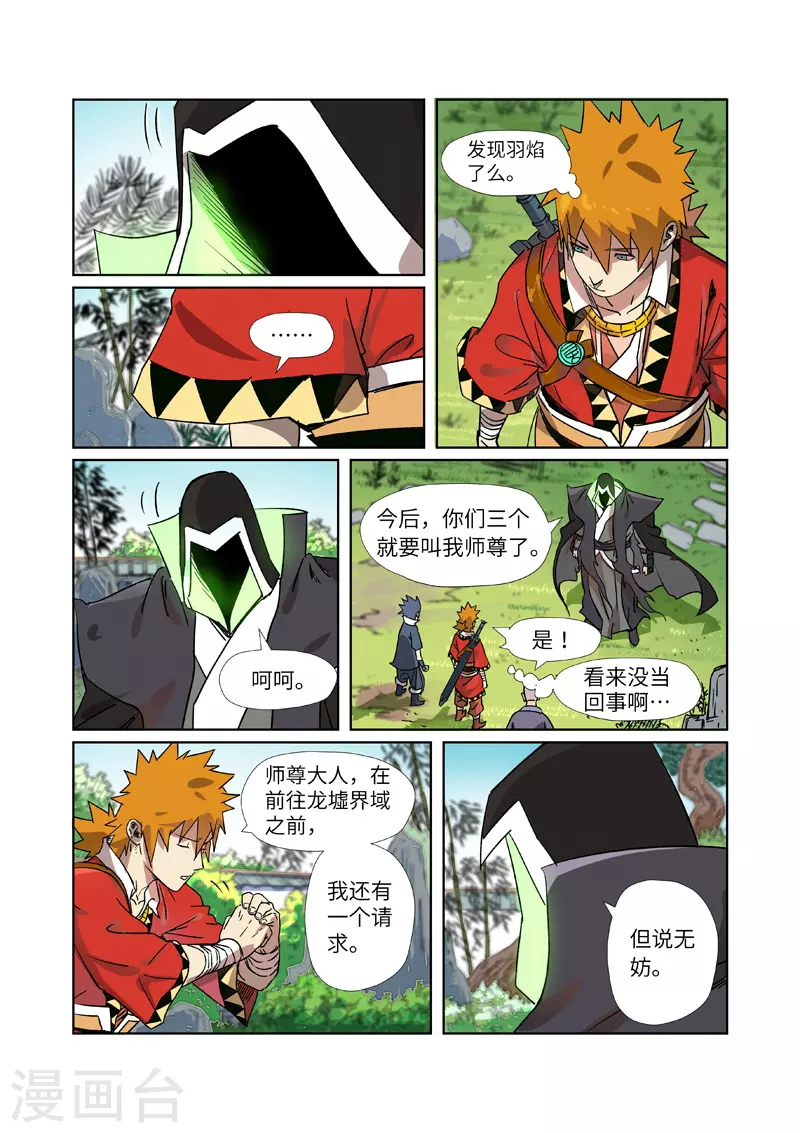第288话1 前往沙漠 第3页
